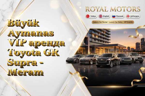 Büyük Aymanas VIP аренда Toyota GR Supra - Meram