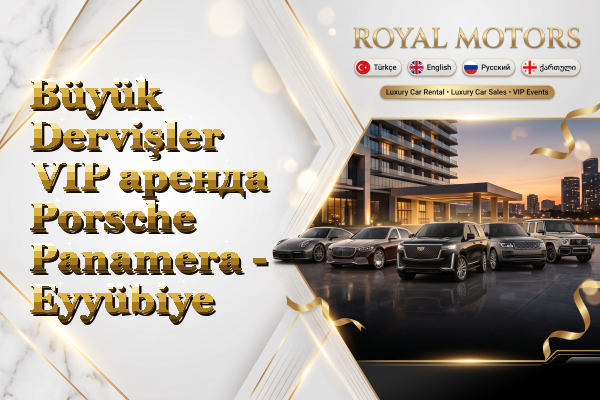 Büyük Dervişler VIP аренда Porsche Panamera - Eyyübiye