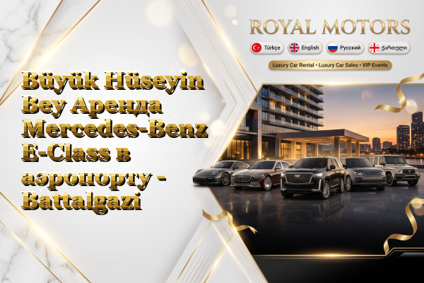 Büyük Hüseyin Bey Аренда Mercedes-Benz E-Class в аэропорту - Battalgazi