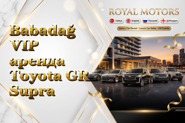 Babadağ VIP аренда Toyota GR Supra