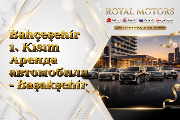 Bahçeşehir 1. Kısım Аренда автомобиля - Başakşehir