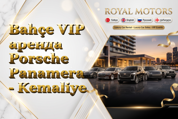 Bahçe VIP аренда Porsche Panamera - Kemaliye