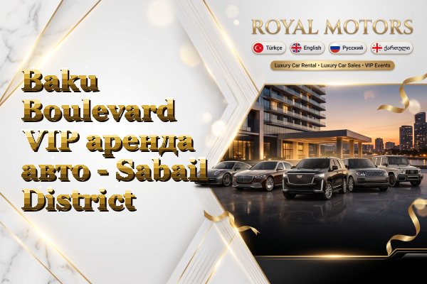 Baku Boulevard VIP аренда авто - Sabail District