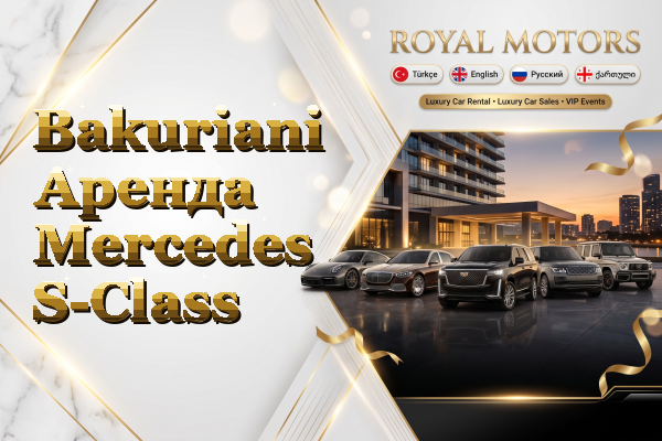 Bakuriani Аренда Mercedes S-Class
