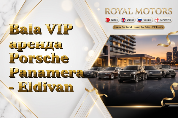 Bala VIP аренда Porsche Panamera - Eldivan