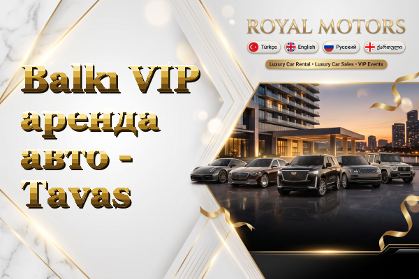 Balkı VIP аренда авто - Tavas