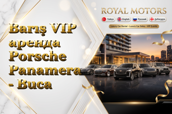 Barış VIP аренда Porsche Panamera - Buca