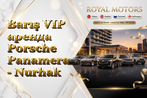 Barış VIP аренда Porsche Panamera - Nurhak