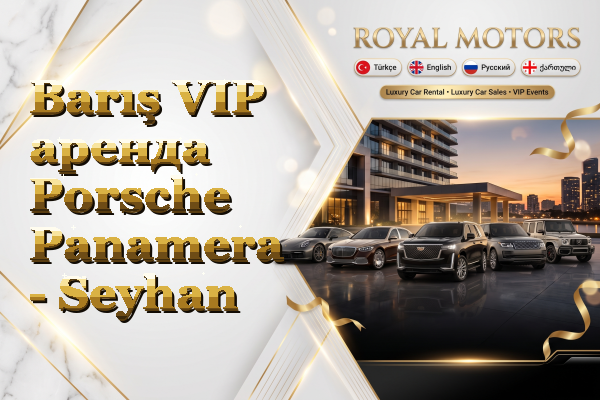 Barış VIP аренда Porsche Panamera - Seyhan