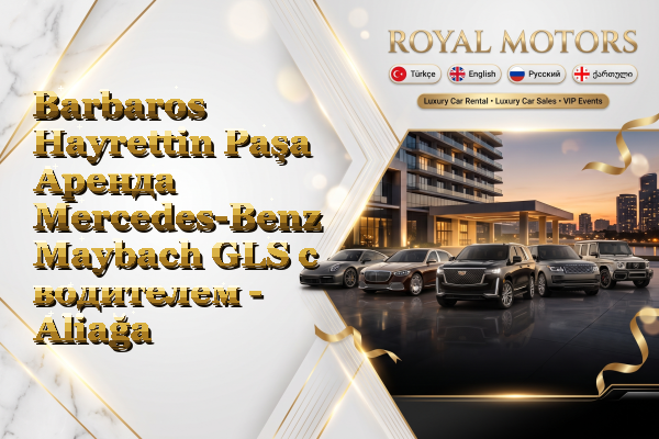 Barbaros Hayrettin Paşa Аренда Mercedes-Benz Maybach GLS с водителем - Aliağa