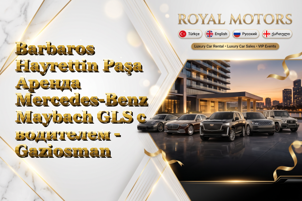 Barbaros Hayrettin Paşa Аренда Mercedes-Benz Maybach GLS с водителем - Gaziosmanpaşa