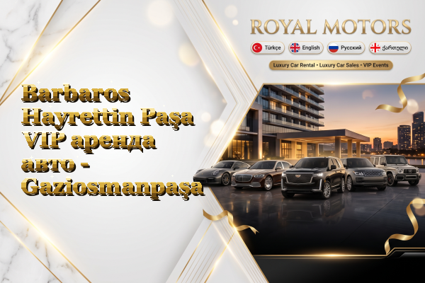 Barbaros Hayrettin Paşa VIP аренда авто - Gaziosmanpaşa
