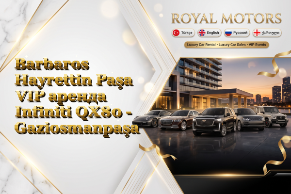 Barbaros Hayrettin Paşa VIP аренда Infiniti QX80 - Gaziosmanpaşa