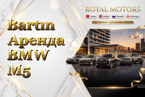 Bartın Аренда BMW M5