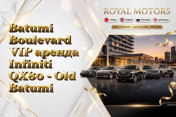 Batumi Boulevard VIP аренда Infiniti QX80 - Old Batumi