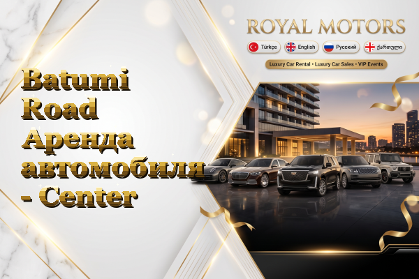 Batumi Road Аренда автомобиля - Center