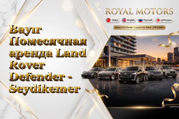 Bayır Помесячная аренда Land Rover Defender - Seydikemer