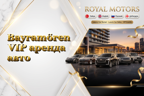 Bayramören VIP аренда авто