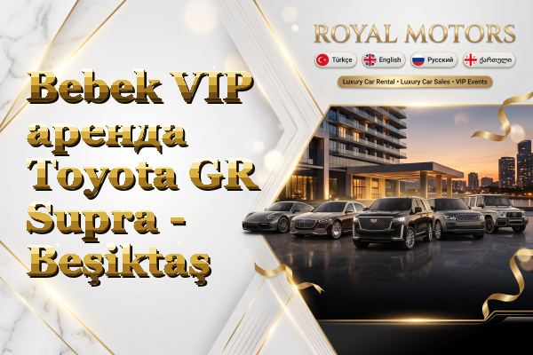 Bebek VIP аренда Toyota GR Supra - Beşiktaş