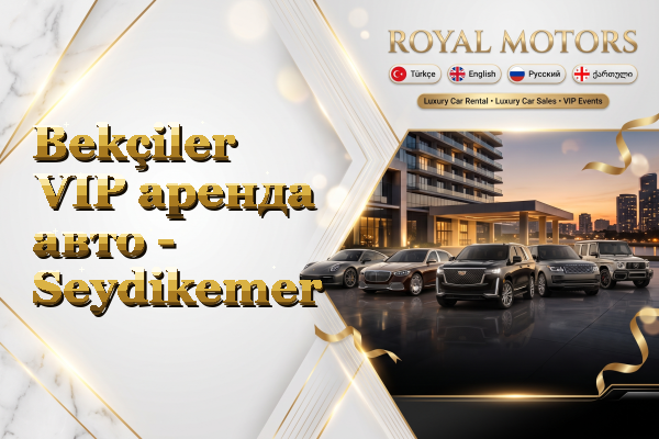 Bekçiler VIP аренда авто - Seydikemer
