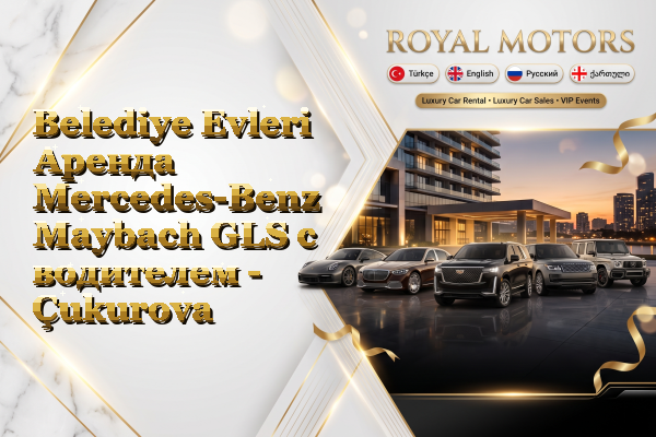 Belediye Evleri Аренда Mercedes-Benz Maybach GLS с водителем - Çukurova