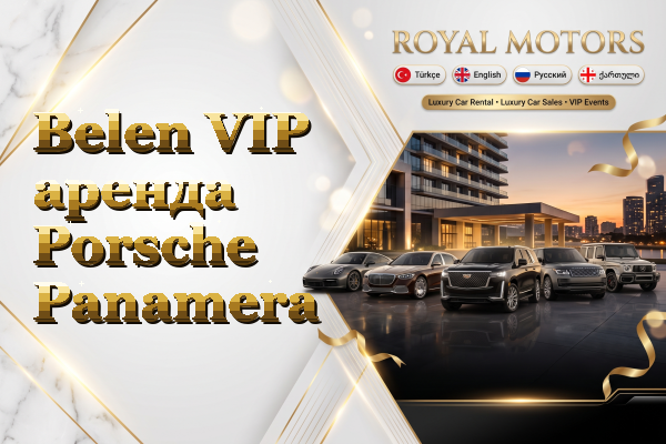 Belen VIP аренда Porsche Panamera