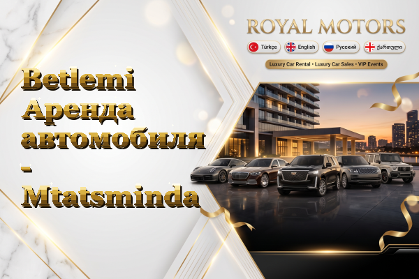 Betlemi Аренда автомобиля - Mtatsminda