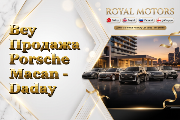 Bey Продажа Porsche Macan - Daday