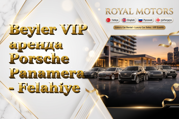 Beyler VIP аренда Porsche Panamera - Felahiye