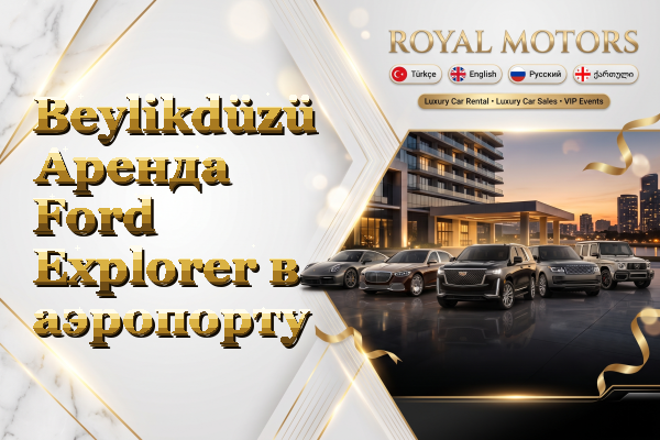 Beylikdüzü Аренда Ford Explorer в аэропорту