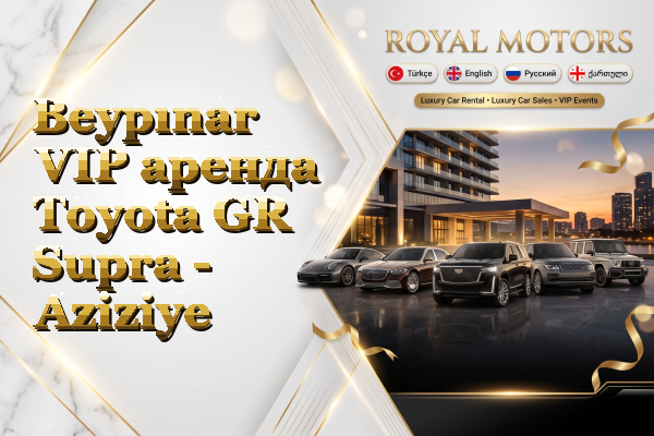 Beypınar VIP аренда Toyota GR Supra - Aziziye