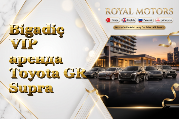 Bigadiç VIP аренда Toyota GR Supra