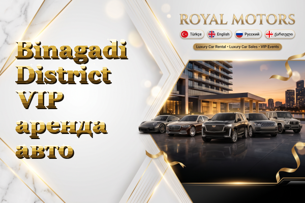 Binagadi District VIP аренда авто