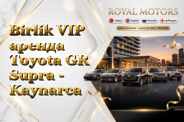 Birlik VIP аренда Toyota GR Supra - Kaynarca