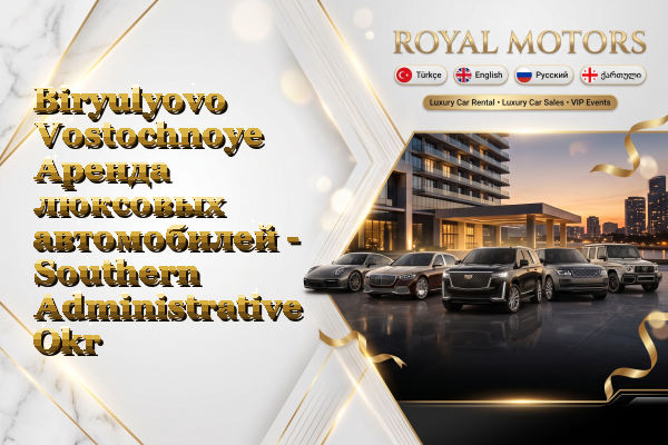 Biryulyovo Vostochnoye Аренда люксовых автомобилей - Southern Administrative Okrug