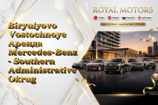 Biryulyovo Vostochnoye Аренда Mercedes-Benz - Southern Administrative Okrug