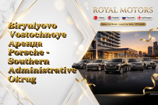 Biryulyovo Vostochnoye Аренда Porsche - Southern Administrative Okrug