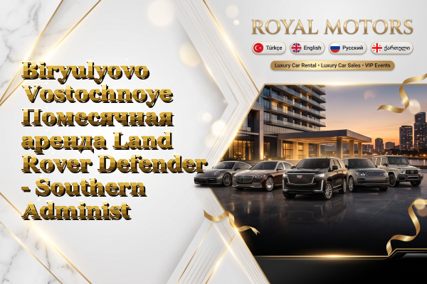 Biryulyovo Vostochnoye Помесячная аренда Land Rover Defender - Southern Administrative Okrug