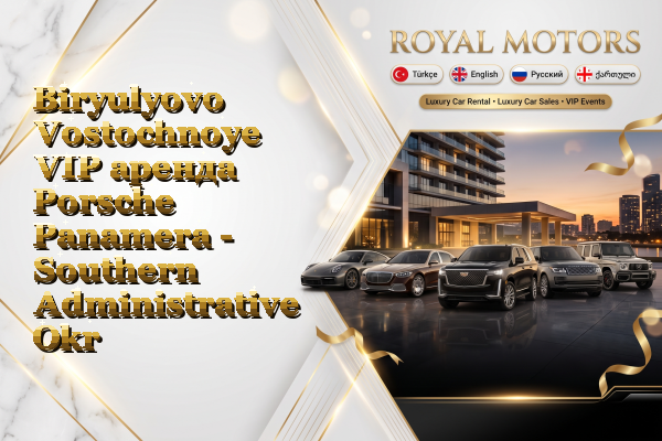 Biryulyovo Vostochnoye VIP аренда Porsche Panamera - Southern Administrative Okrug