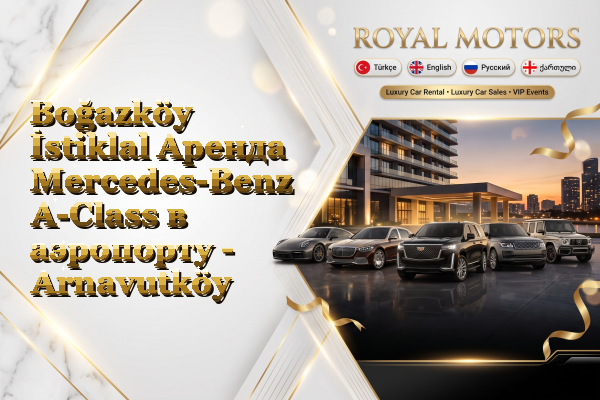 Boğazköy İstiklal Аренда Mercedes-Benz A-Class в аэропорту - Arnavutköy