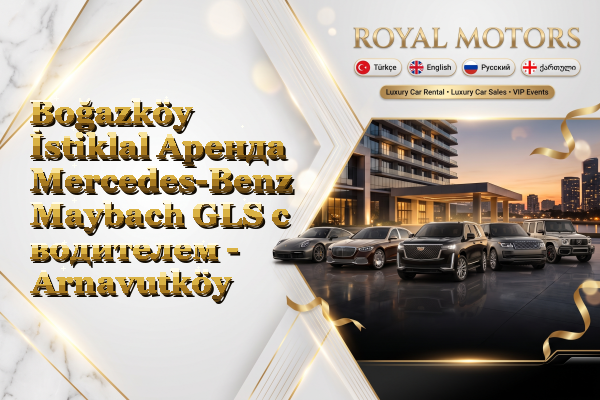 Boğazköy İstiklal Аренда Mercedes-Benz Maybach GLS с водителем - Arnavutköy