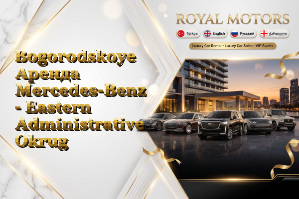 Bogorodskoye Аренда Mercedes-Benz - Eastern Administrative Okrug