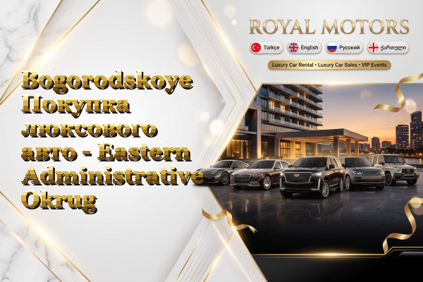 Bogorodskoye Покупка люксового авто - Eastern Administrative Okrug