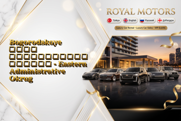 Bogorodskoye ლუქს ავტომობილის შეძენა - Eastern Administrative Okrug