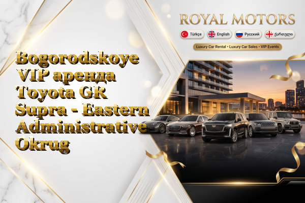 Bogorodskoye VIP аренда Toyota GR Supra - Eastern Administrative Okrug