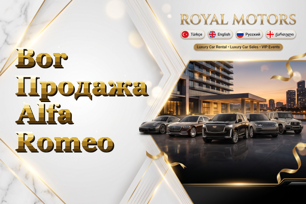 Bor Продажа Alfa Romeo