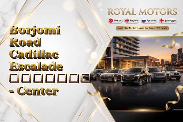Borjomi Road Cadillac Escalade გაყიდვა - Center
