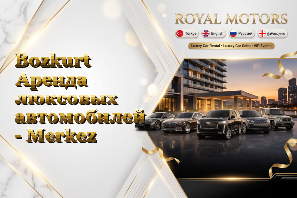 Bozkurt Аренда люксовых автомобилей - Merkez