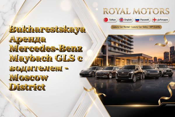 Bukharestskaya Аренда Mercedes-Benz Maybach GLS с водителем - Moscow District