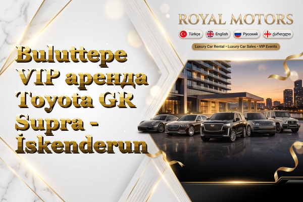 Buluttepe VIP аренда Toyota GR Supra - İskenderun